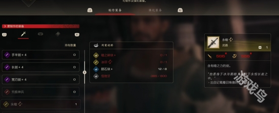 最终幻想16二周目最强武器怎么获得 最终幻想16二周目最强武器怎么获得