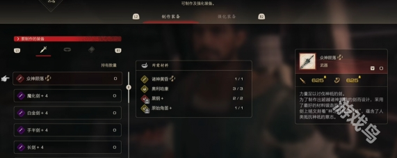 最终幻想16二周目最强武器怎么获得 最终幻想16二周目最强武器怎么获得