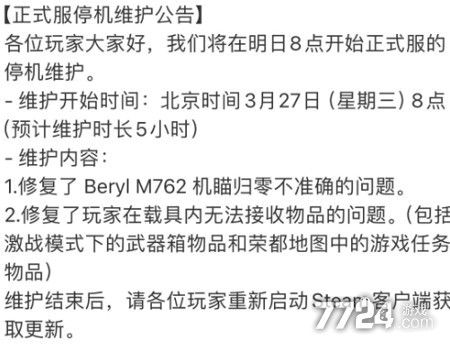 绝地求生3月27日停机维护到几点3.27什么时候结束维护 绝地求生3月27日停机维护到几点3.27什么时候结束维护