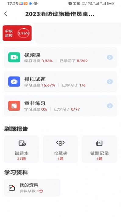 消考宝典学习