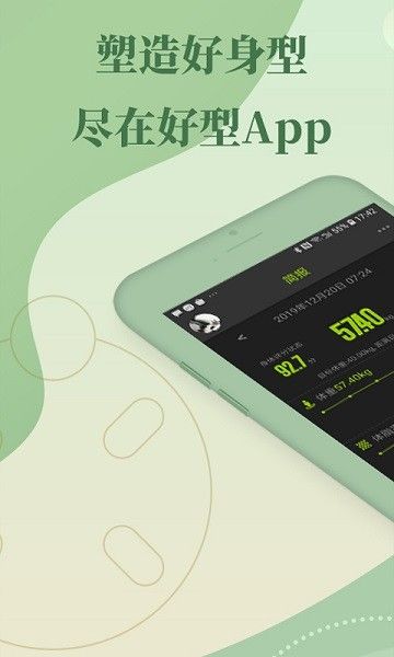 好型身体检测