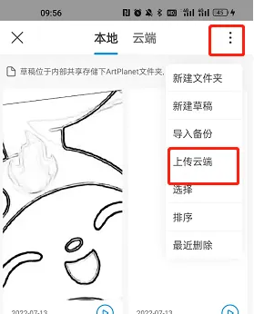 画世界Pro如何上传到云端 画世界Pro如何上传到云端