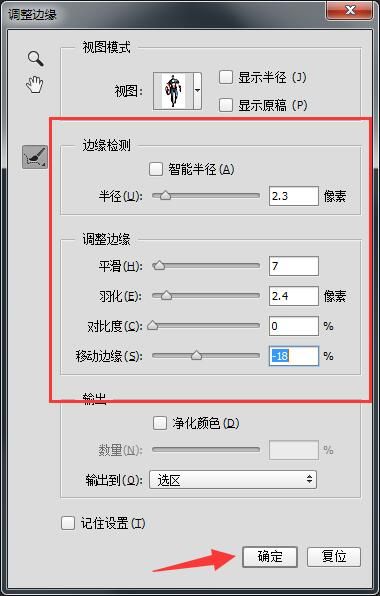ps抠图边缘的处理方法操作
