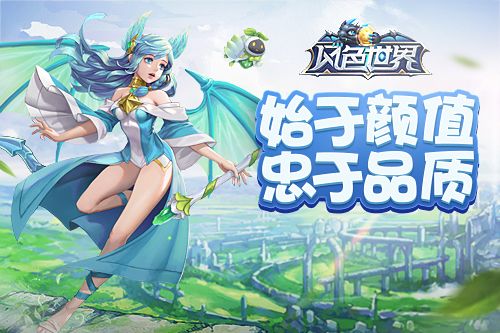 颜值和品质并重送你干货满满的风色世界 颜值和品质并重送你干货满满的风色世界