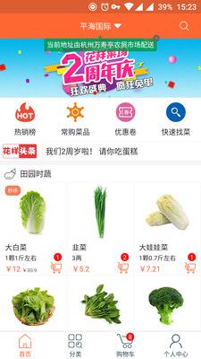 花样菜场