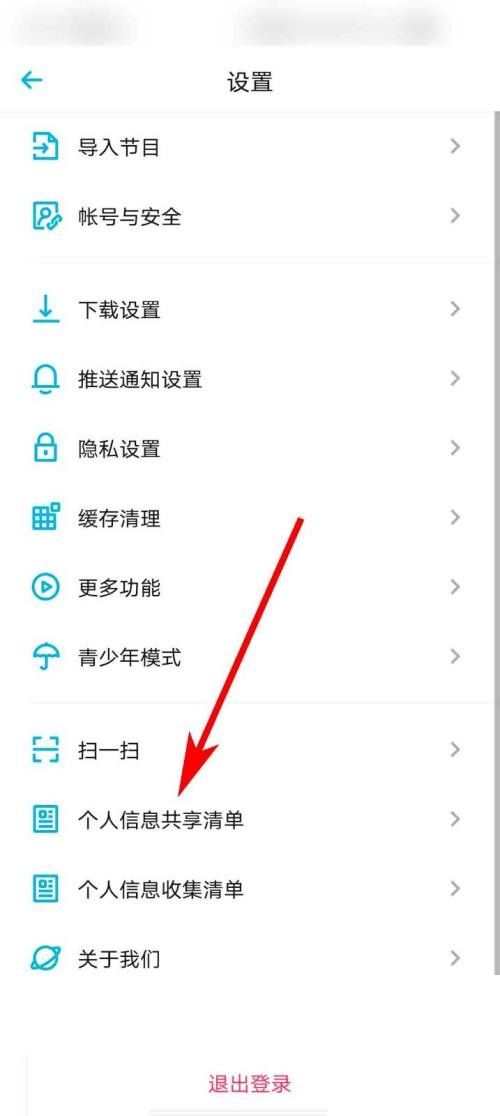 小宇宙查看第三方信息共享清单方法 小宇宙查看第三方信息共享清单方法