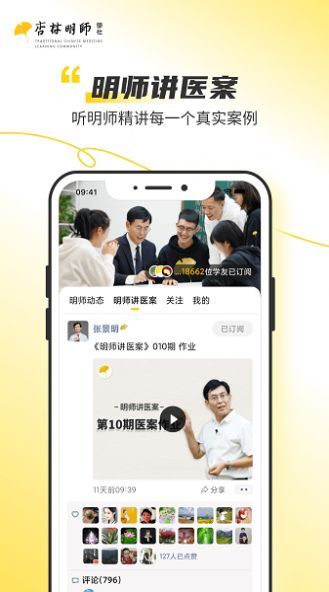 杏林明师