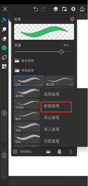 画世界pro如何更改笔刷 画世界pro如何更改笔刷