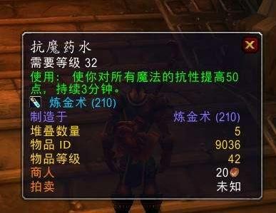 wow怀旧服抗魔药水介绍,P6开荒必备消耗品价格实惠效果佳 wow怀旧服抗魔药水介绍,P6开荒必备消耗品价格实惠效果佳