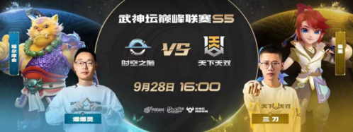 梦幻西游手游武神坛巅峰联赛S5常规赛第二周 梦幻西游手游武神坛巅峰联赛S5常规赛第二周