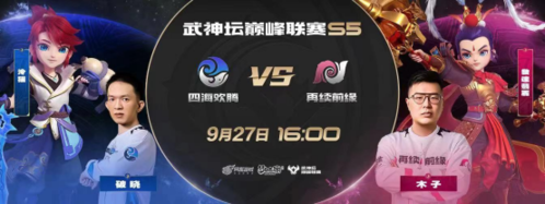 梦幻西游手游武神坛巅峰联赛S5常规赛第二周 梦幻西游手游武神坛巅峰联赛S5常规赛第二周