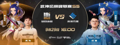 梦幻西游手游武神坛巅峰联赛S5常规赛第二周 梦幻西游手游武神坛巅峰联赛S5常规赛第二周