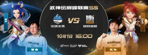 梦幻西游手游武神坛巅峰联赛S5常规赛第二周 梦幻西游手游武神坛巅峰联赛S5常规赛第二周