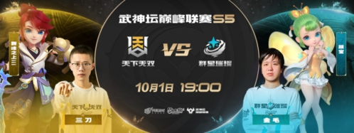 梦幻西游手游武神坛巅峰联赛S5常规赛第二周 梦幻西游手游武神坛巅峰联赛S5常规赛第二周