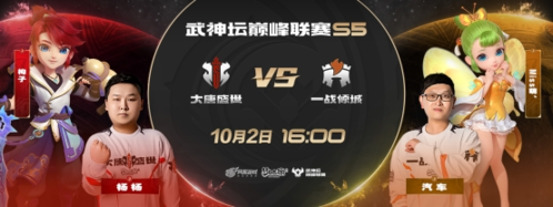 梦幻西游手游武神坛巅峰联赛S5常规赛第二周 梦幻西游手游武神坛巅峰联赛S5常规赛第二周