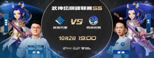 梦幻西游手游武神坛巅峰联赛S5常规赛第二周 梦幻西游手游武神坛巅峰联赛S5常规赛第二周