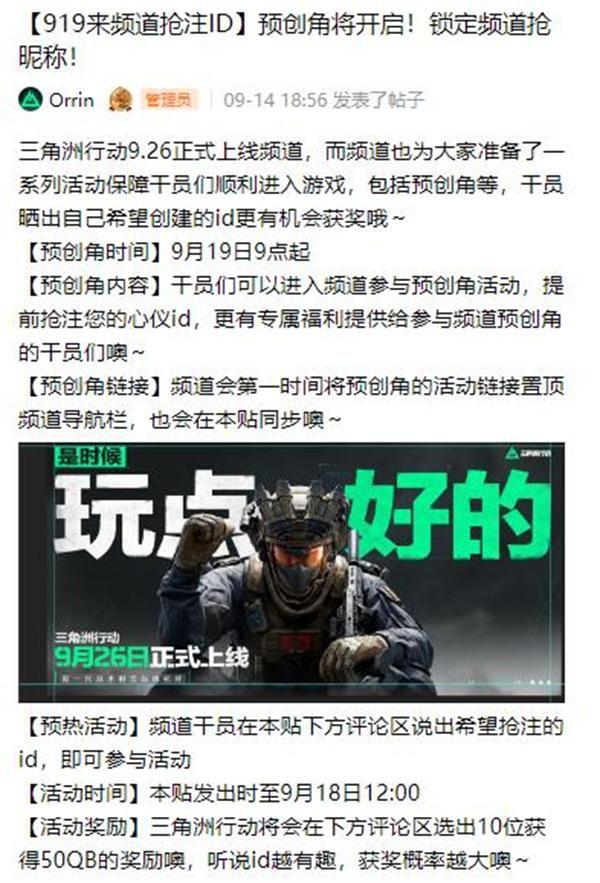 三角洲行动什么时候开始预创角 三角洲行动什么时候开始预创角