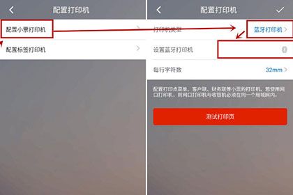 二维火收银连接打印机的操作流程 二维火收银连接打印机的操作流程
