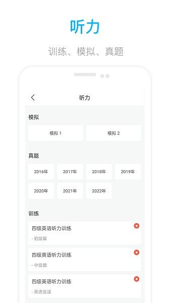 掌上四级英语