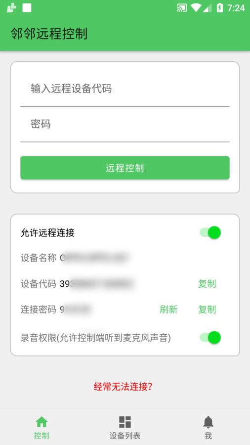 林林远程控制