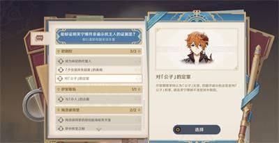原神审判日系列任务完成方法大全 原神审判日系列任务完成方法大全