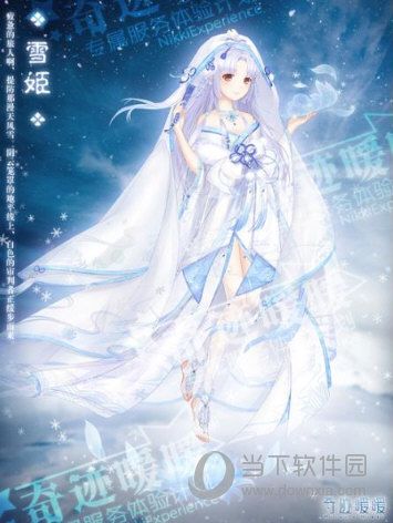 奇迹暖暖雪姬套装怎么得奇迹暖暖雪姬套装获取方法 奇迹暖暖雪姬套装怎么得奇迹暖暖雪姬套装获取方法