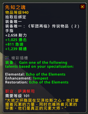 魔兽世界7.25PTR全职业新增橙装属性部分橙戒改动 魔兽世界7.25PTR全职业新增橙装属性部分橙戒改动