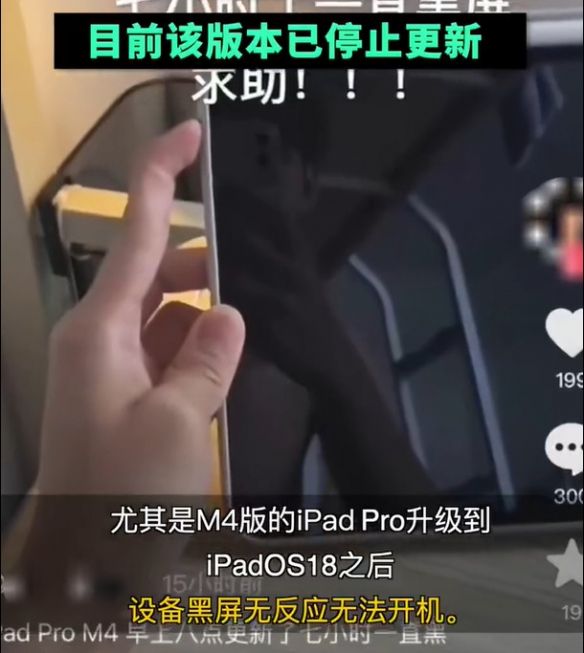苹果承认iPadOS18更新引黑屏问题,官方已暂停推送 苹果承认iPadOS18更新引黑屏问题,官方已暂停推送
