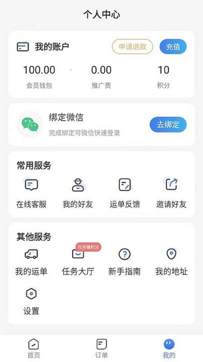 星链速运