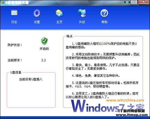 Windows7教你如何轻松抵御U盘病毒 Windows7教你如何轻松抵御U盘病毒