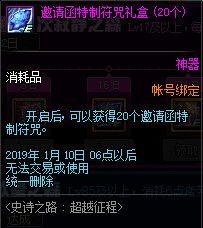 dnf史诗之路玩法分析跨界石需要花1.8w票