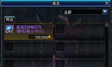 dnf史诗之路玩法分析跨界石需要花1.8w票