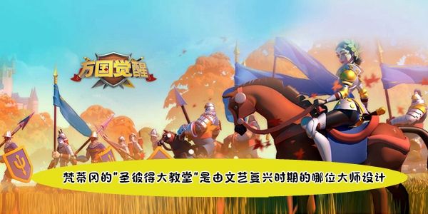 梵蒂冈的圣彼得大教堂是由文艺复兴时期的哪位大师设计 梵蒂冈的圣彼得大教堂是由文艺复兴时期的哪位大师设计