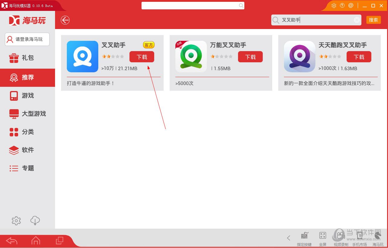 海马玩模拟器怎么用叉叉助手海马玩叉叉助手使用方法