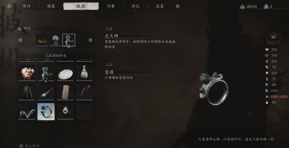 黑神话悟空雷榍怎么拿珍玩雷榍效果与获得位置 黑神话悟空雷榍怎么拿珍玩雷榍效果与获得位置