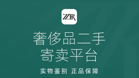 二手奢侈品交易平台有哪些二手奢侈品交易平台app排行榜 二手奢侈品交易平台有哪些二手奢侈品交易平台app排行榜