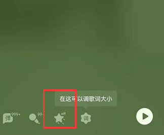 qq音乐歌词动效在哪怎么设置 qq音乐歌词动效在哪怎么设置