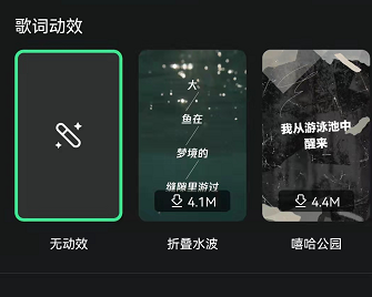 qq音乐歌词动效在哪怎么设置 qq音乐歌词动效在哪怎么设置