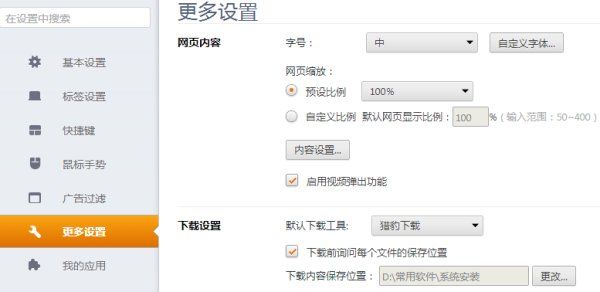 猎豹安全浏览器如何更改下载内容保存路径 猎豹安全浏览器如何更改下载内容保存路径
