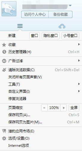 猎豹安全浏览器如何更改下载内容保存路径 猎豹安全浏览器如何更改下载内容保存路径