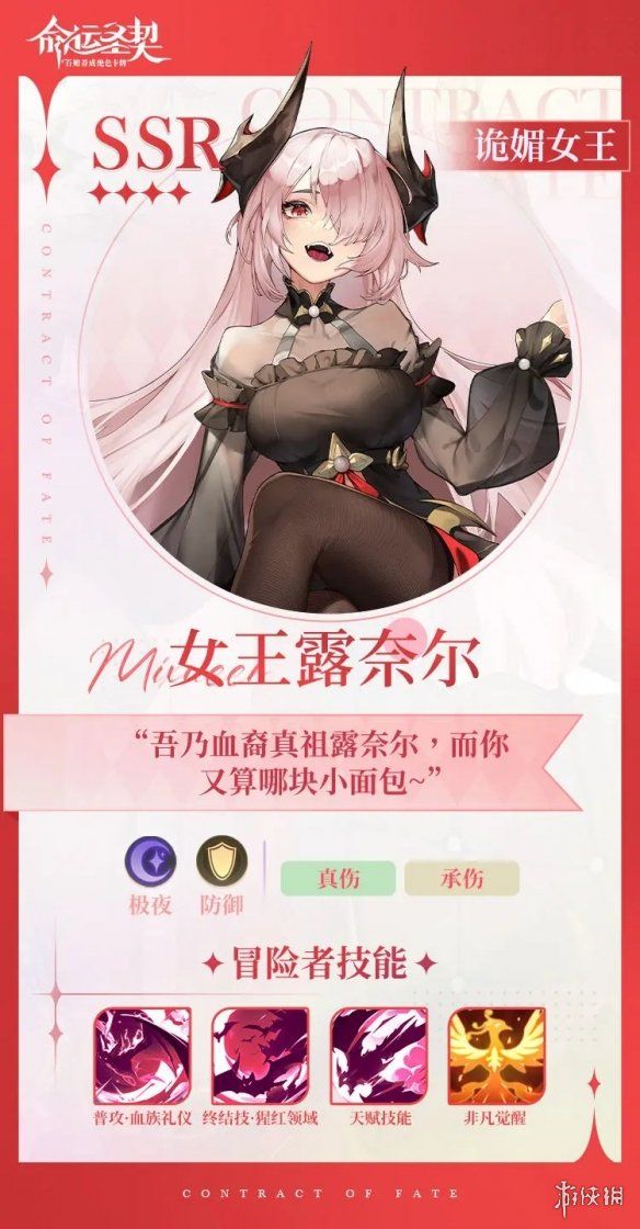 命运圣契露奈尔技能介绍 命运圣契露奈尔技能介绍