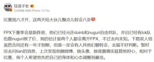 FPX下赛季是新阵容已经有LCK队伍联系Nuguri报价 FPX下赛季是新阵容已经有LCK队伍联系Nuguri报价