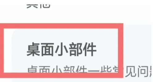 wakeup课程表如何设置桌面小组件 wakeup课程表如何设置桌面小组件