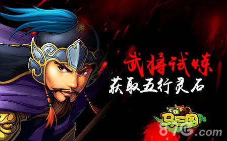 马上三国神兵谷怎么玩神兵谷玩法详解 马上三国神兵谷怎么玩神兵谷玩法详解