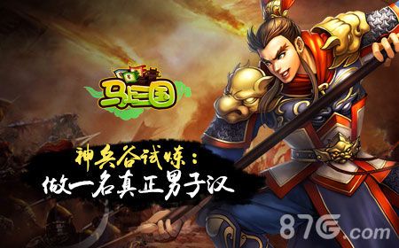 马上三国神兵谷怎么玩神兵谷玩法详解 马上三国神兵谷怎么玩神兵谷玩法详解