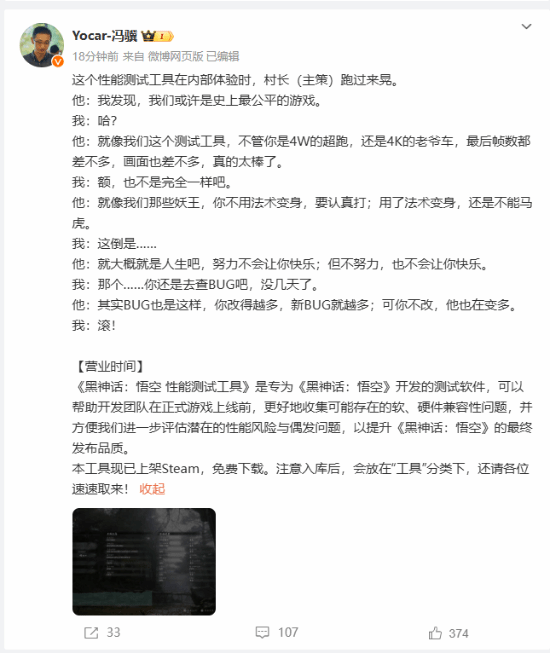 黑神话团队谈优化:4万设备和4千设备都能畅玩 黑神话团队谈优化:4万设备和4千设备都能畅玩