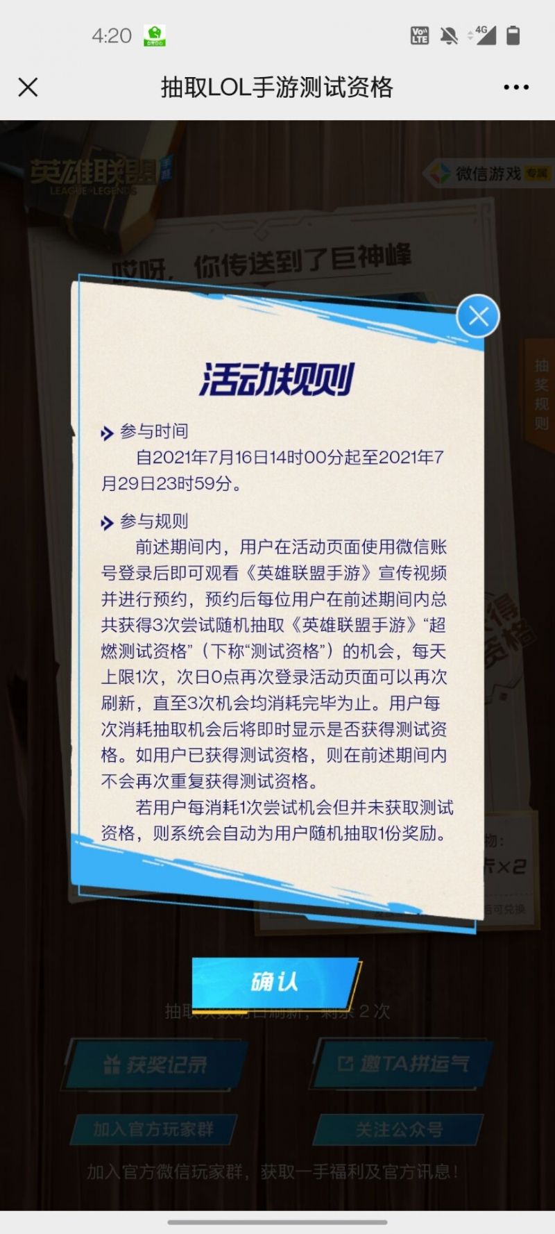 英雄联盟手游超然测试资格获取方法介绍 英雄联盟手游超然测试资格获取方法介绍