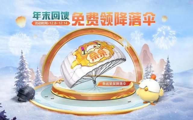 幸运呆呆降落伞怎么获取,新版本全新降落伞免费领 幸运呆呆降落伞怎么获取,新版本全新降落伞免费领