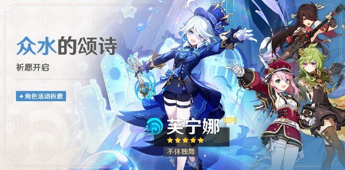 原神芙宁娜什么时候上线 原神芙宁娜什么时候上线