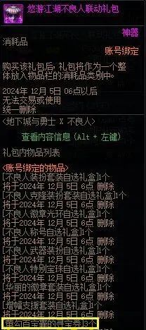 DNF不良人装扮凭证 DNF不良人装扮凭证